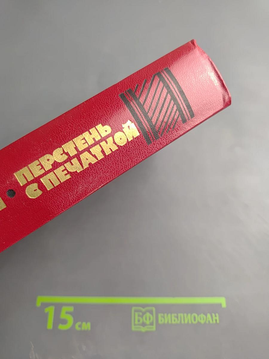 Перстень с печаткой