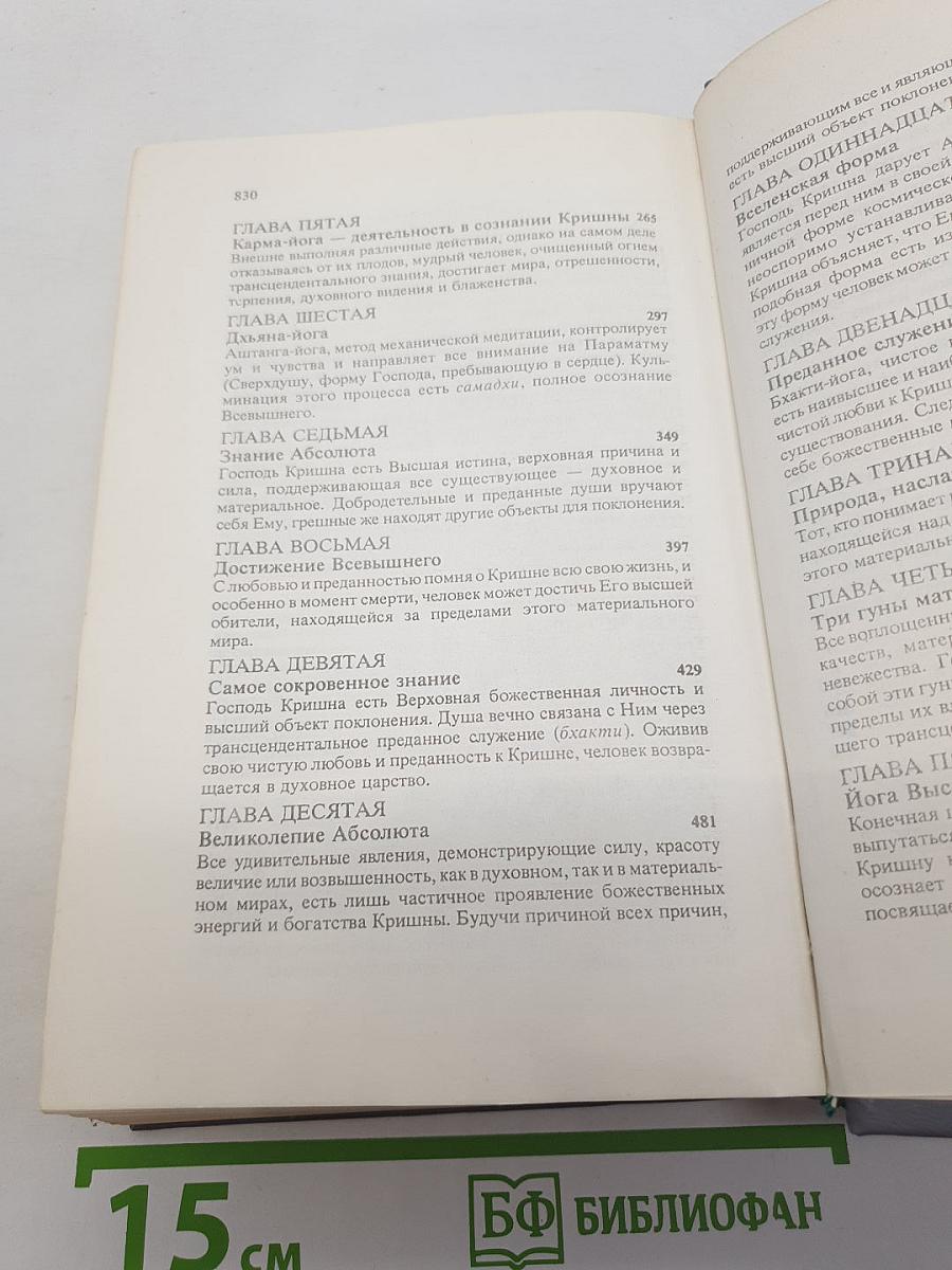 Бхагавад-гита как она есть
