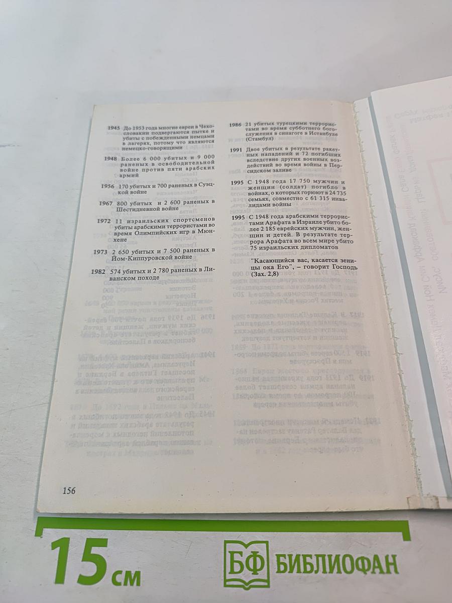 Что будет с этим миром? Толкование Божьего плана спасения