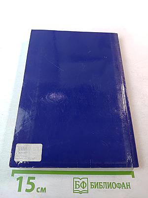 Что будет с этим миром? Толкование Божьего плана спасения