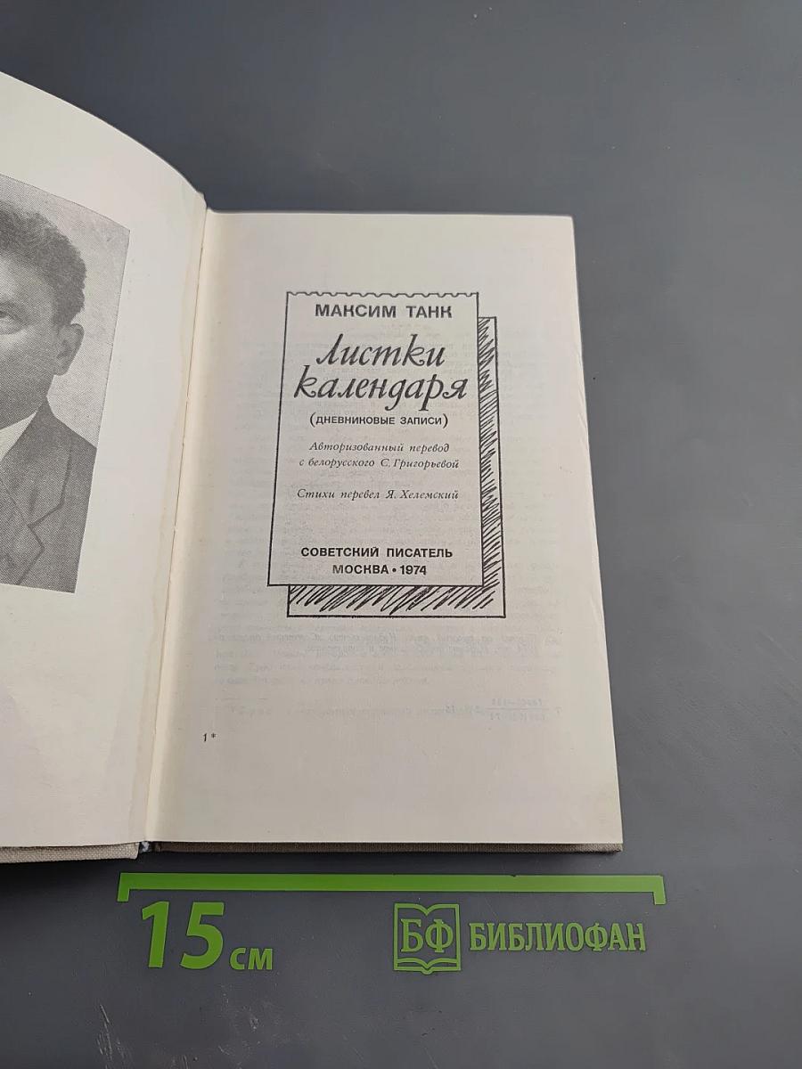 Листки календаря