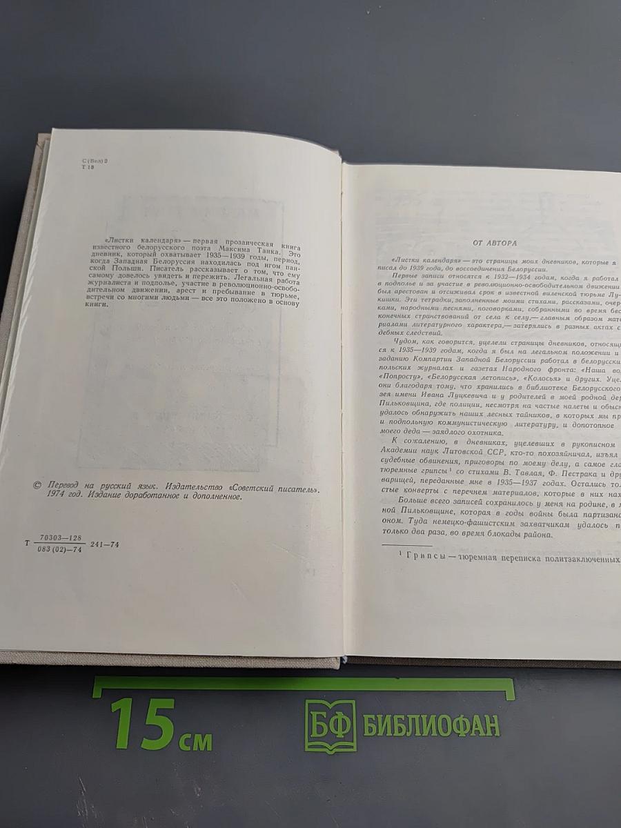 Листки календаря