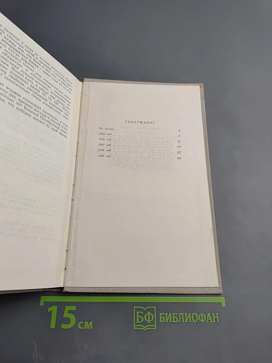 Листки календаря