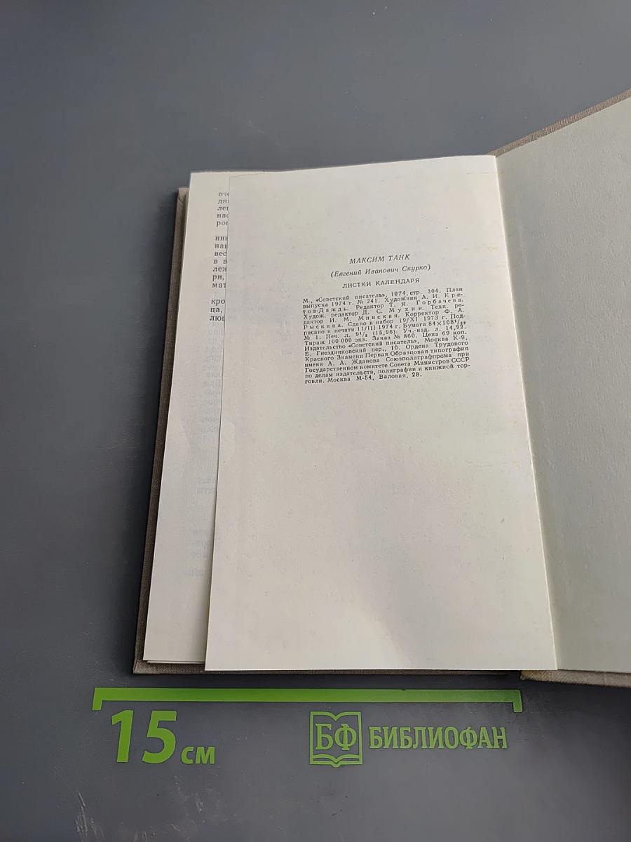 Листки календаря