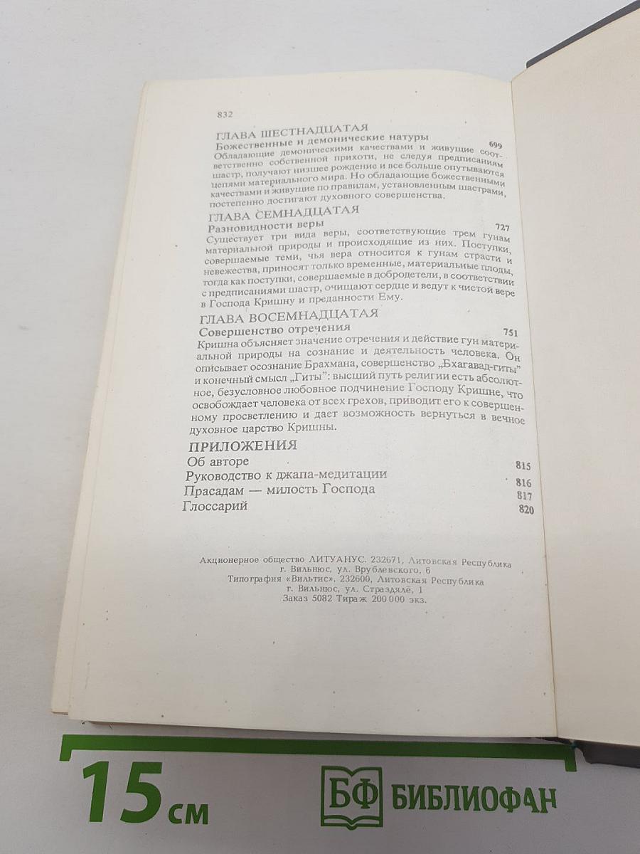 Бхагавад-гита как она есть