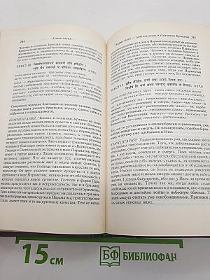 Бхагавад-гита как она есть