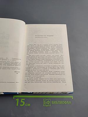 Раздумья на родине