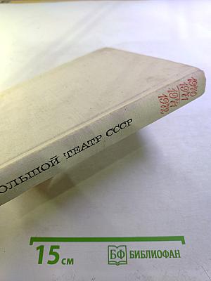 Большой театр СССР 1980-1981, 1981-1982