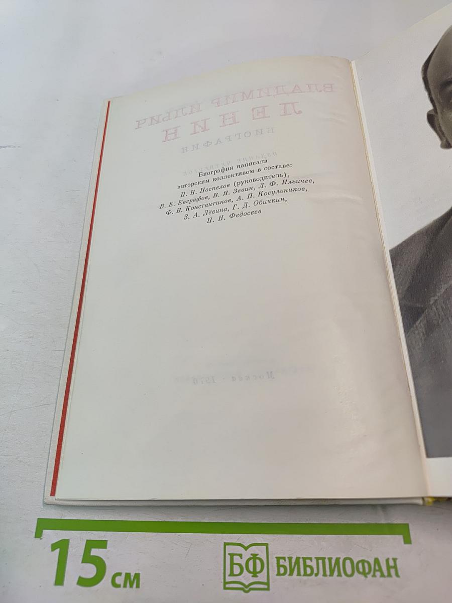 В.И. Ленин Биография