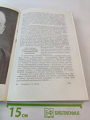 В.И. Ленин Биография