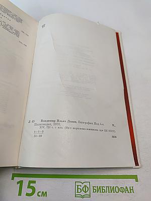 В.И. Ленин Биография