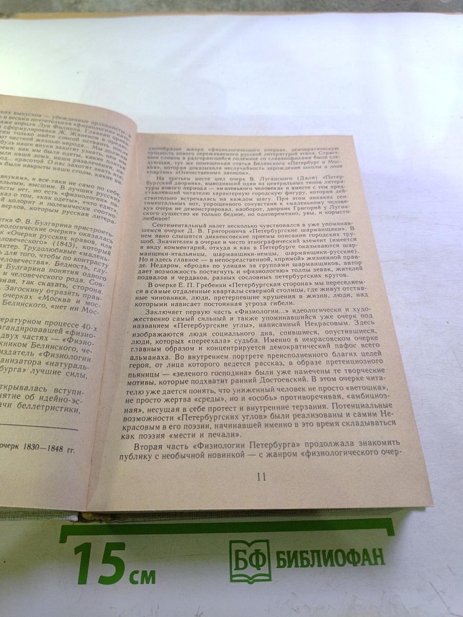 Русский очерк. 40-50-е годы XIX века