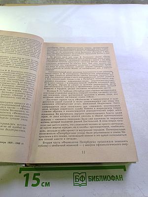 Русский очерк. 40-50-е годы XIX века