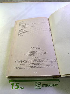 Русский очерк. 40-50-е годы XIX века