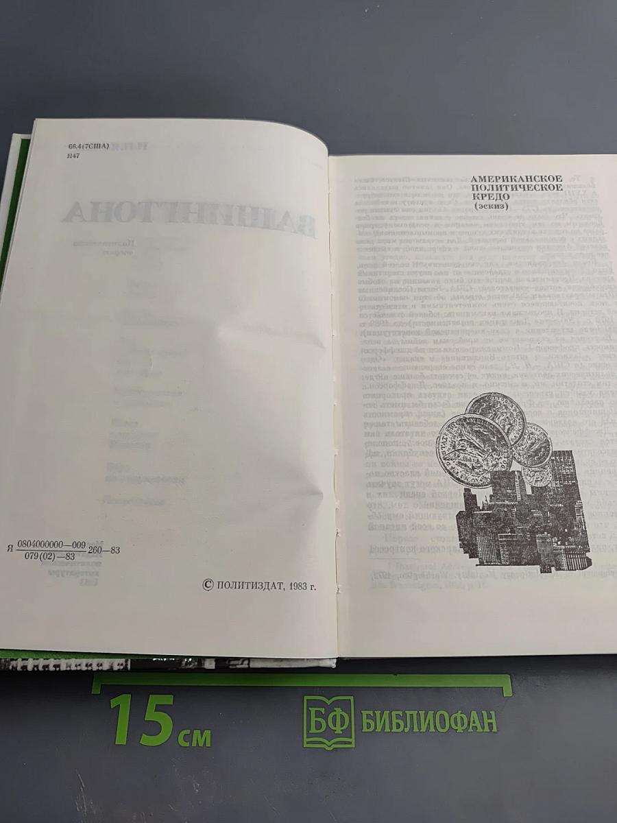 Силуэты Вашингтона