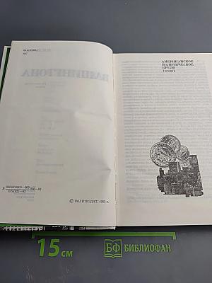 Силуэты Вашингтона