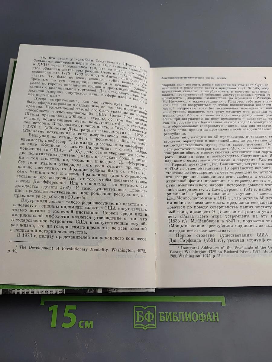 Силуэты Вашингтона