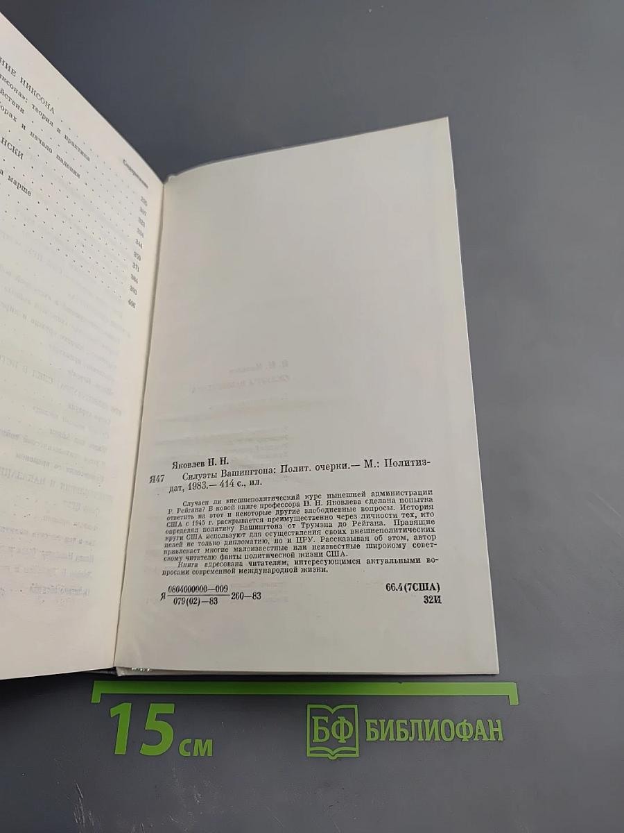 Силуэты Вашингтона