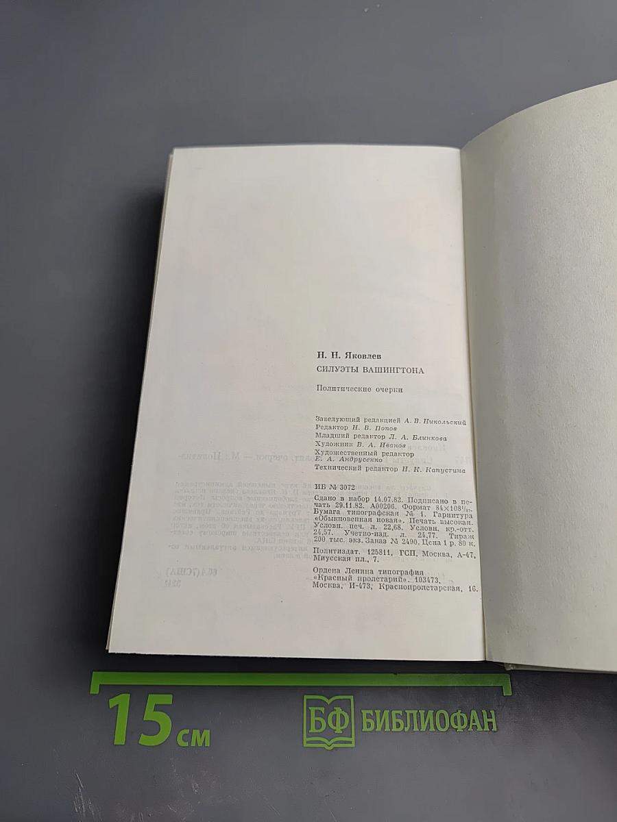 Силуэты Вашингтона