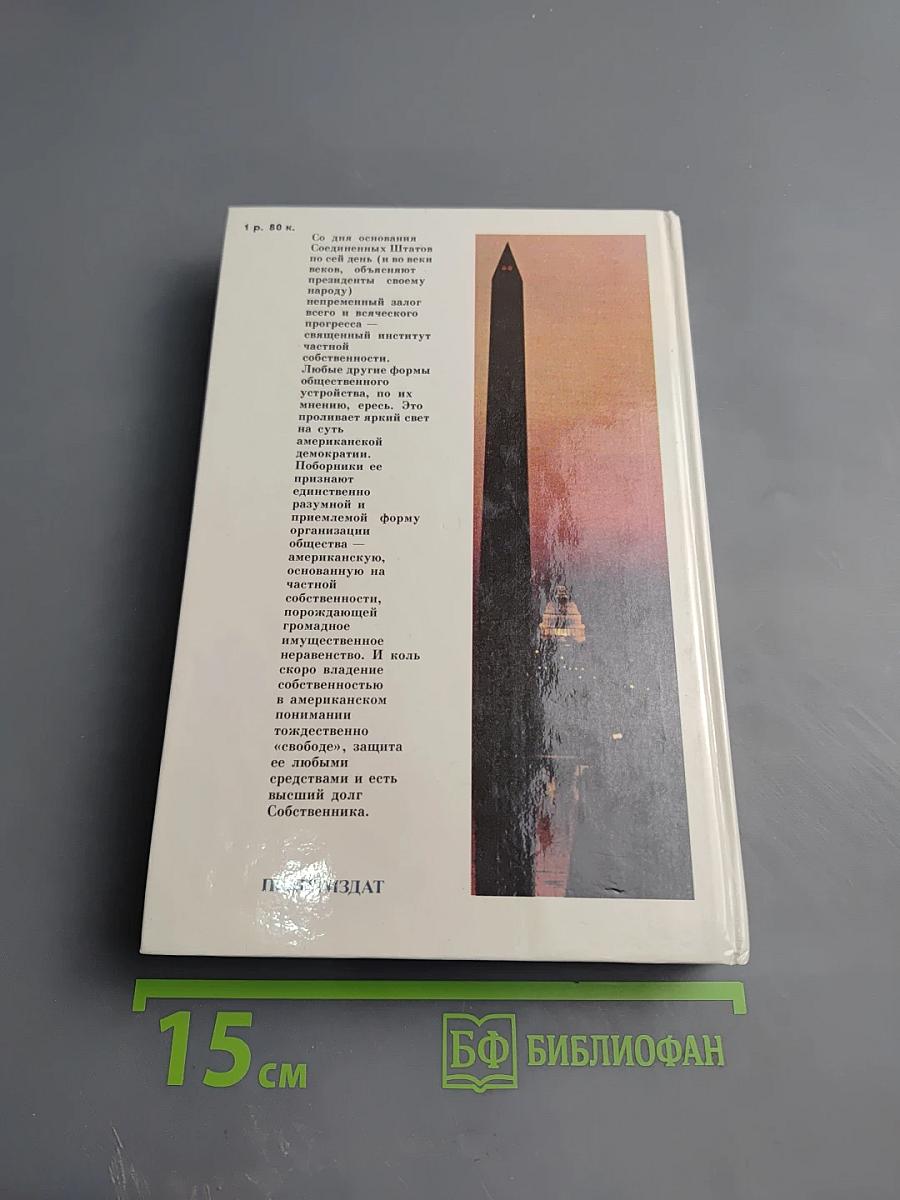 Силуэты Вашингтона