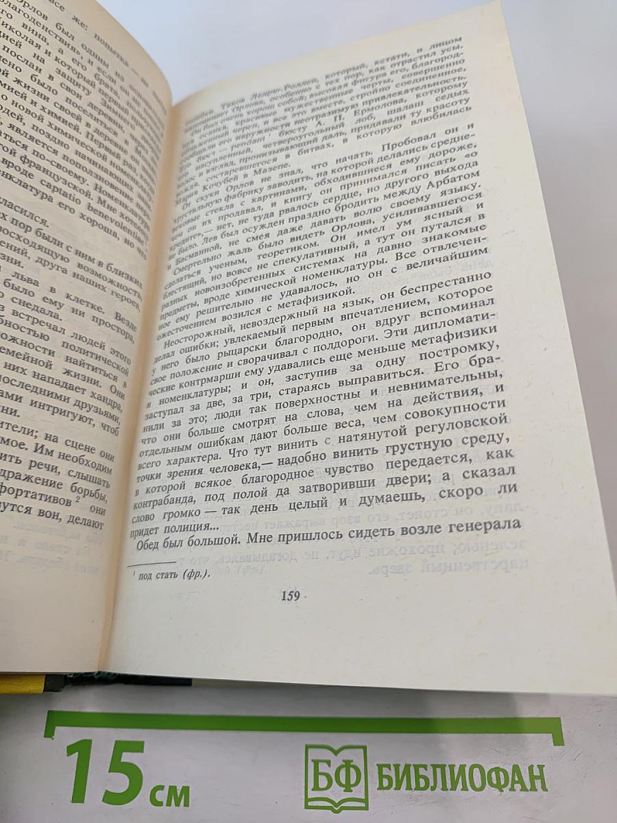 Былое и думы. Части I-IV