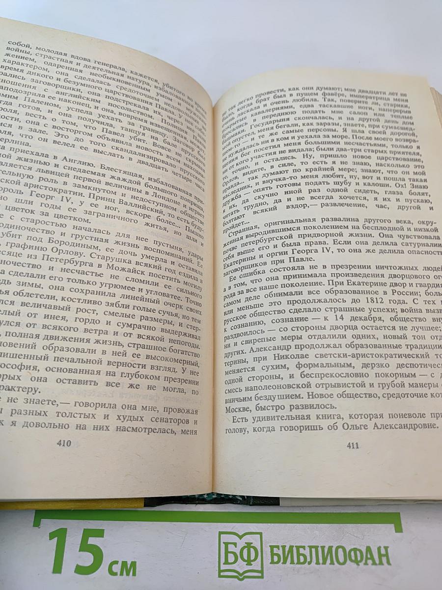 Былое и думы. Части I-IV