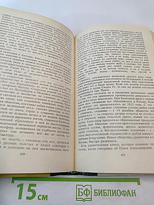 Былое и думы. Части I-IV