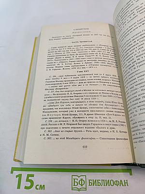 Былое и думы. Части I-IV