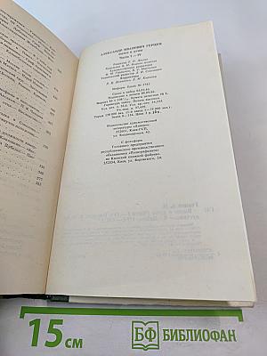 Былое и думы. Части I-IV