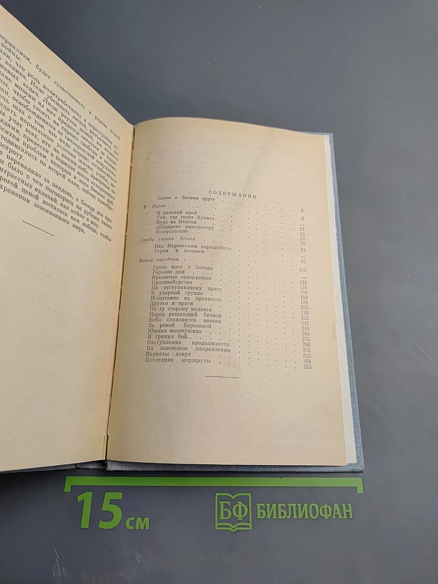 Рыцари пятого океана