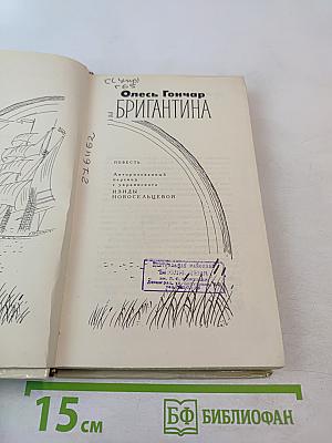 Бригантина