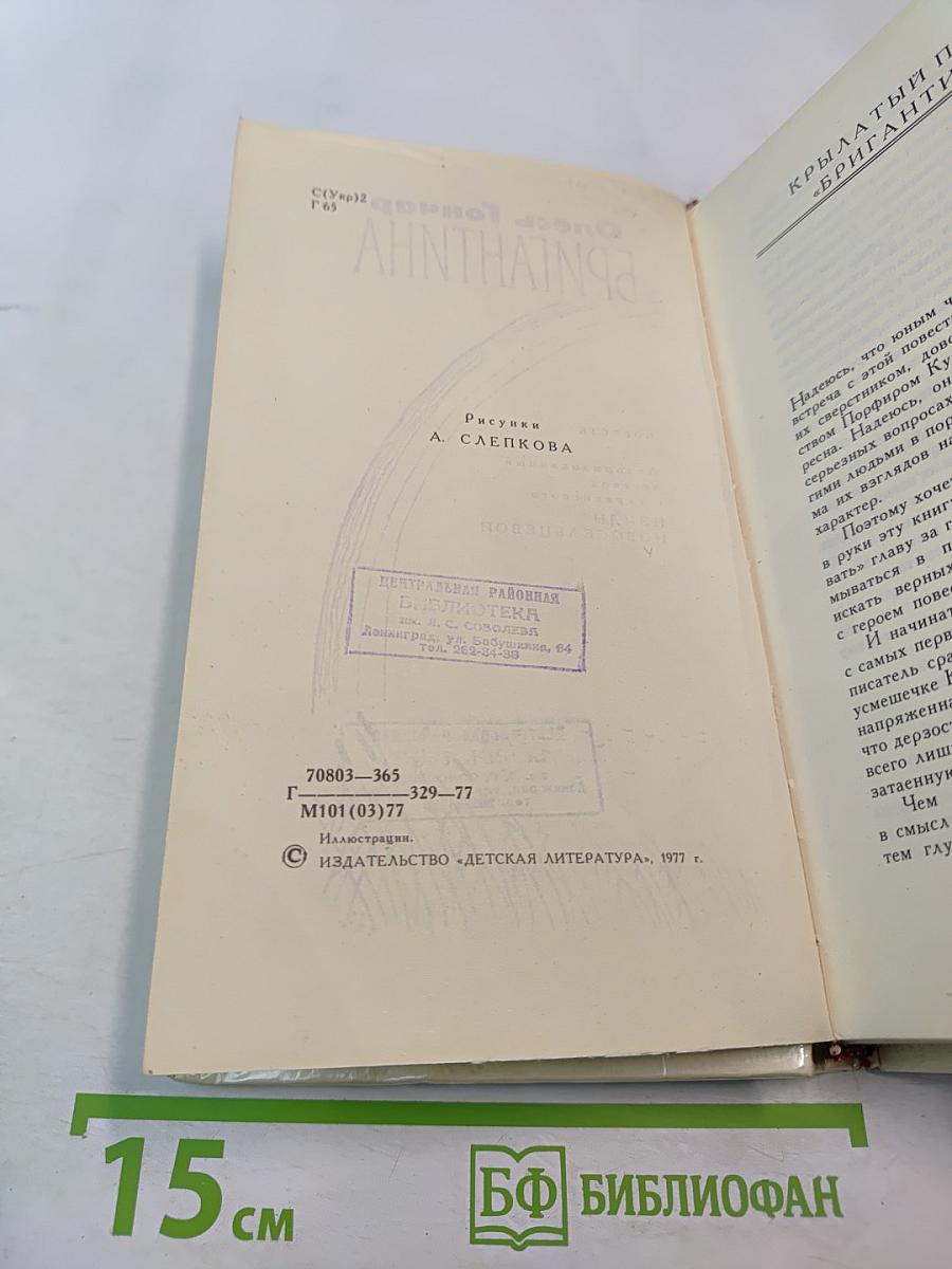 Бригантина