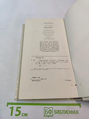 Бригантина