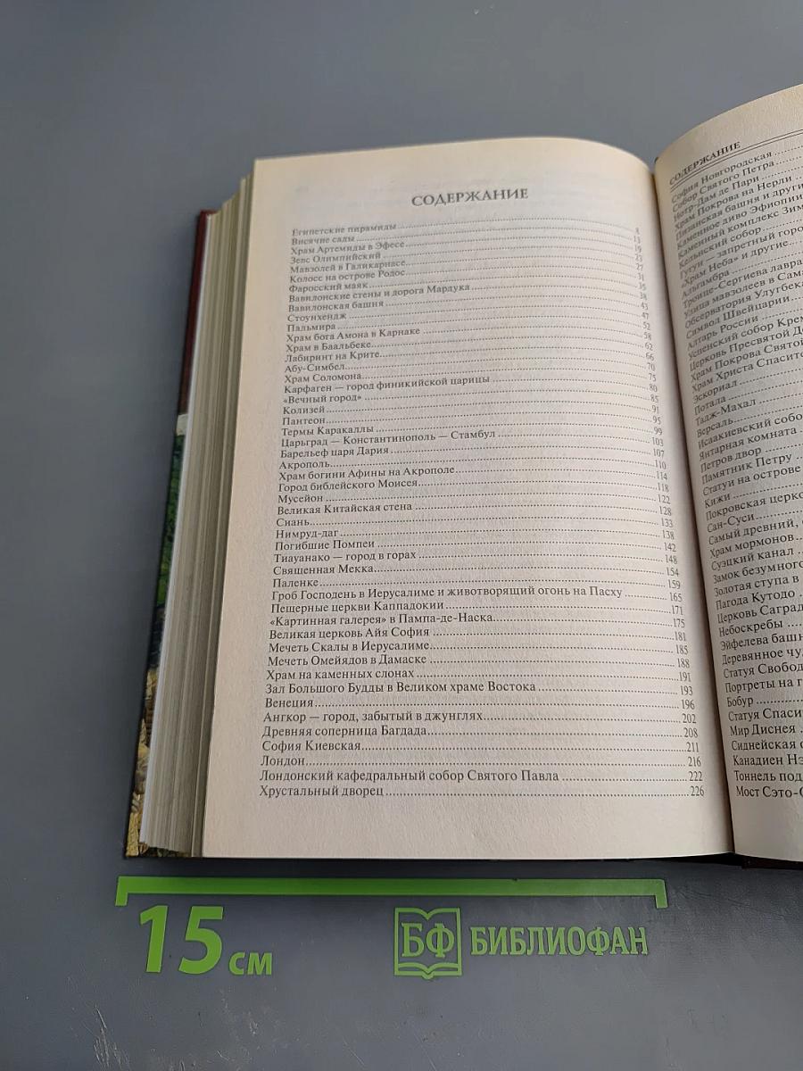 100 великих чудес света