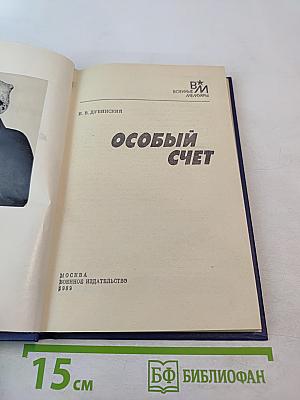 Особый счет