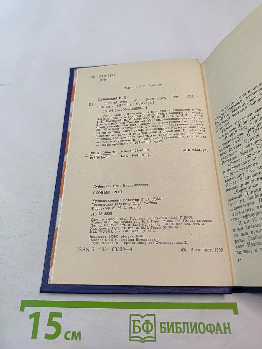 Особый счет