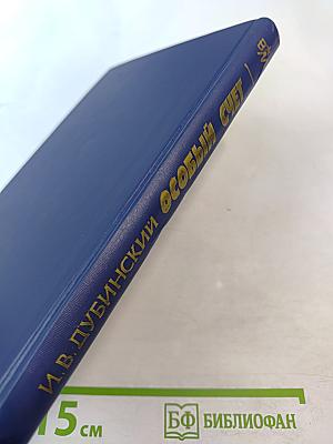 Особый счет