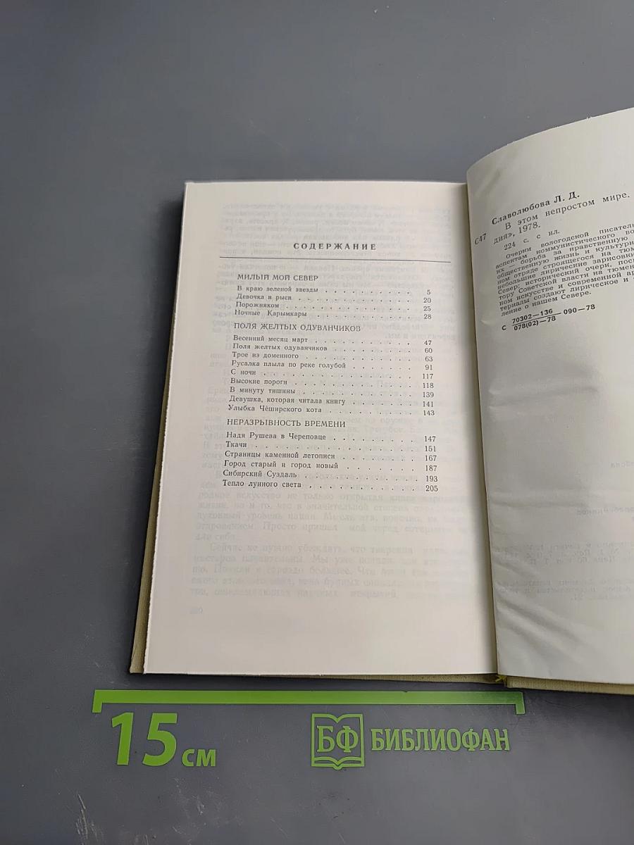 В этом непростом мире