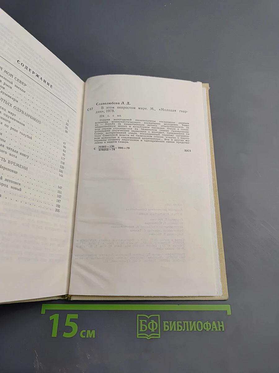 В этом непростом мире