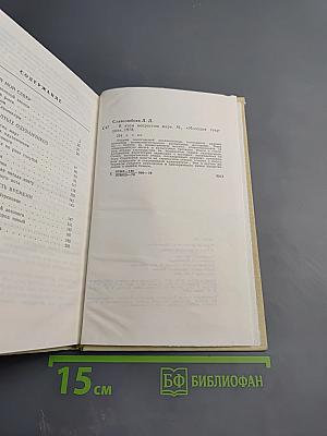 В этом непростом мире