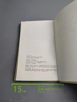 В этом непростом мире