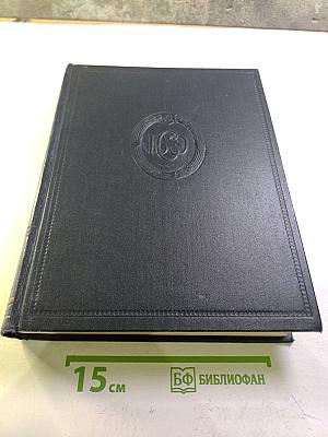 Большая Советская Энциклопедия. Том 25. Лесничий - Магнит