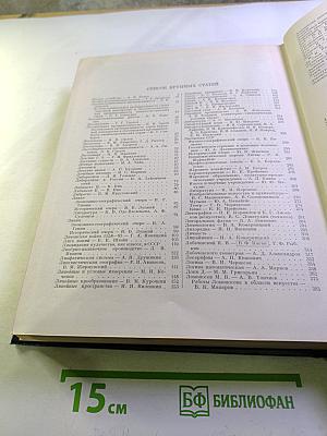 Большая Советская Энциклопедия. Том 25. Лесничий - Магнит