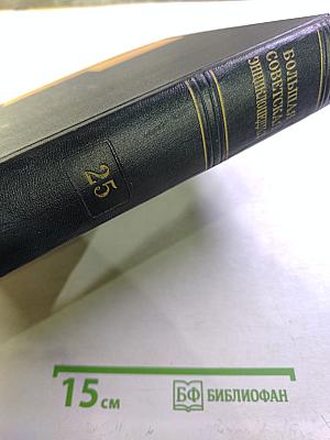 Большая Советская Энциклопедия. Том 25. Лесничий - Магнит