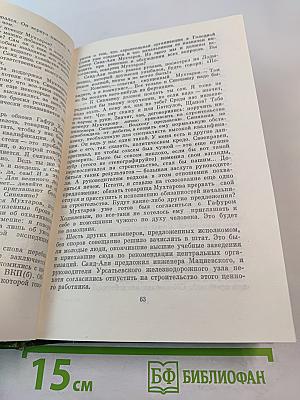 Роман Межгорья