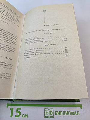 Роман Межгорья