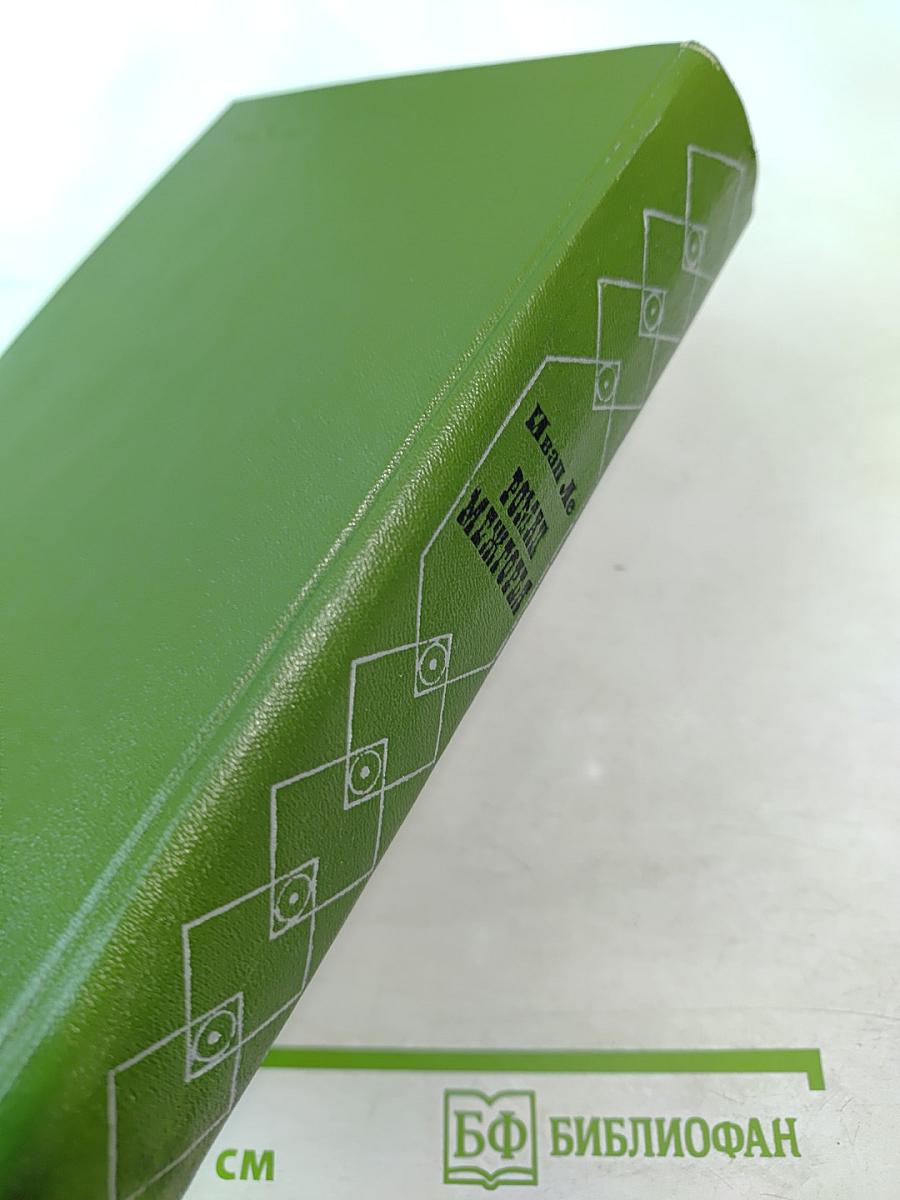 Роман Межгорья