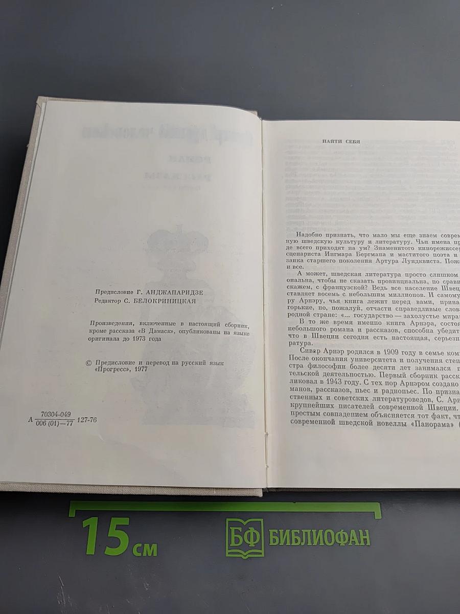 Стать другим человеком