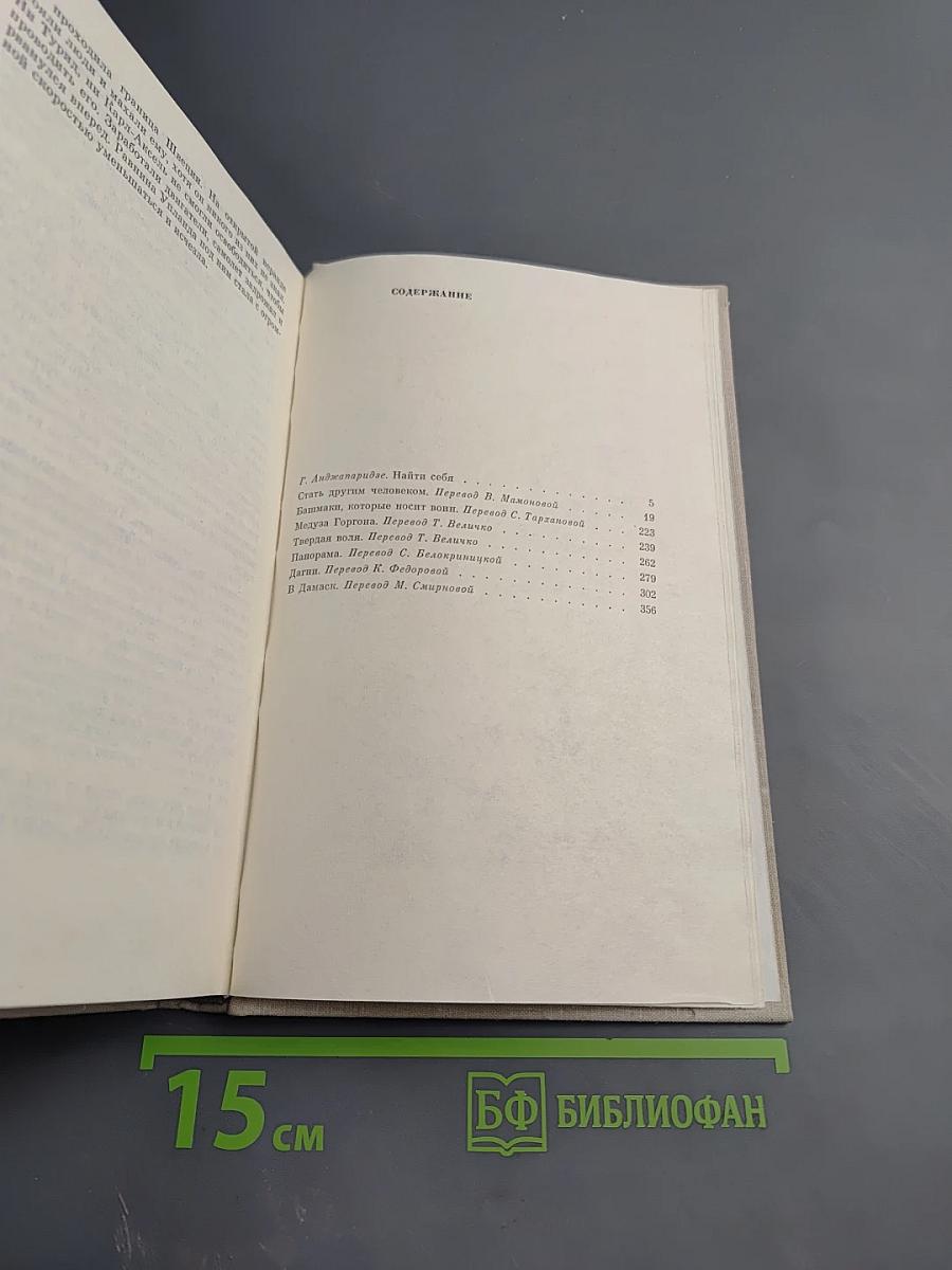 Стать другим человеком