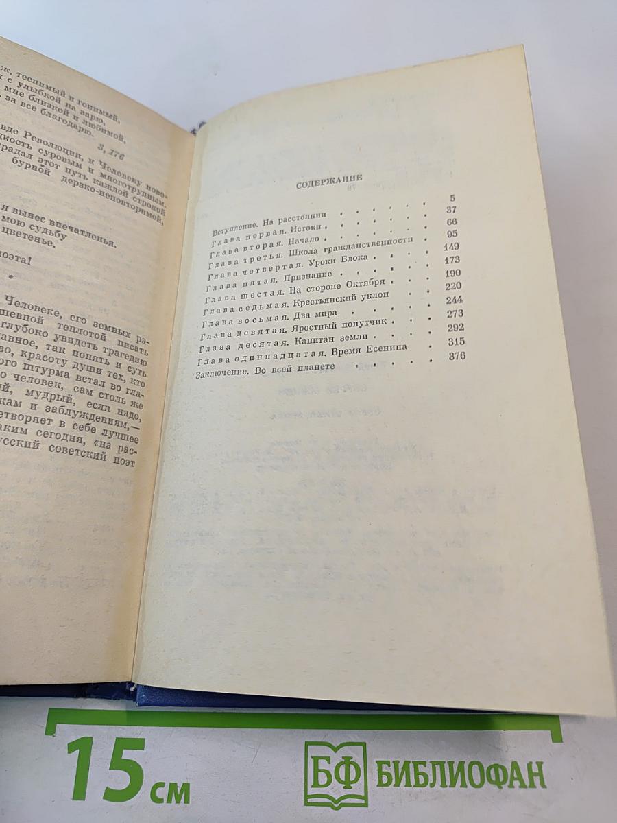 Сергей Есенин. Образ. Стихи. Эпоха